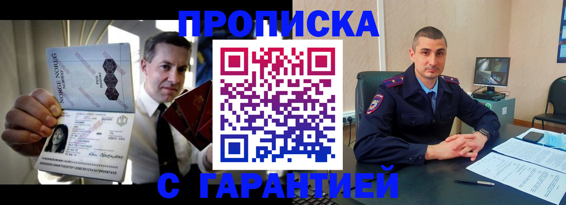 прописка от собственника в Находке