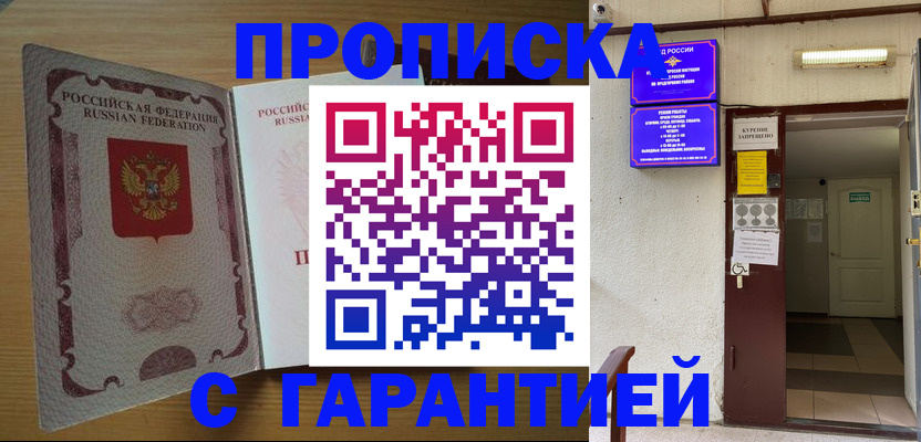 прописка иностранных граждан в Находке