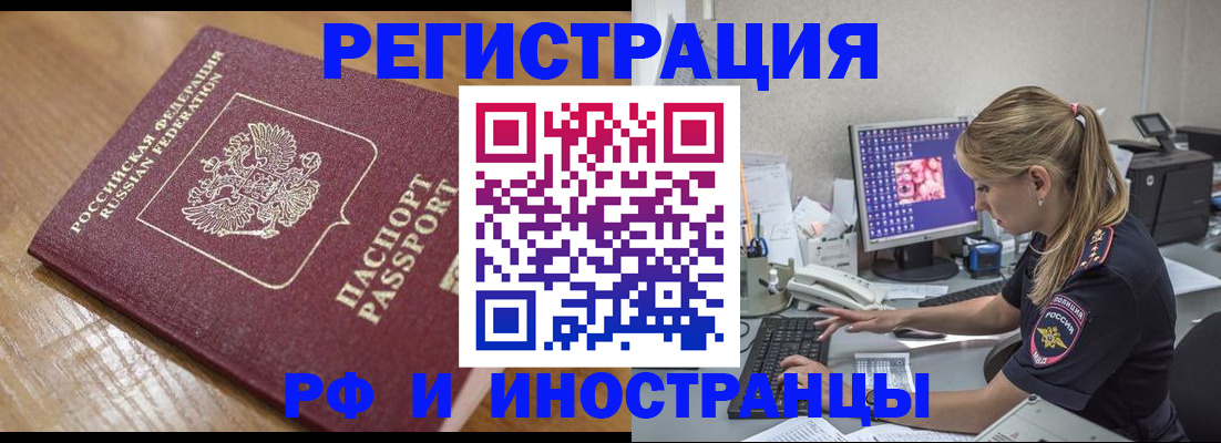 прописка 2025 в Находке