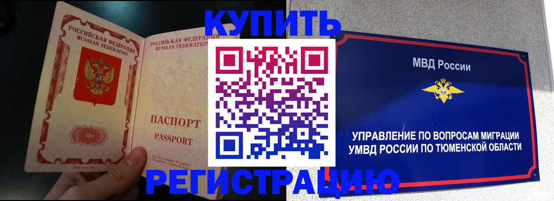 временная регистрация 2025 в Находке
